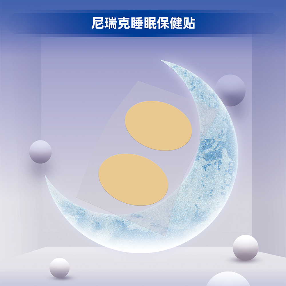 尼瑞克睡眠保健贴
