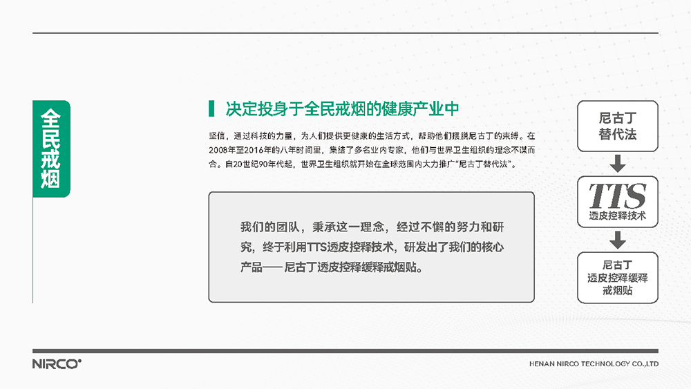 尼瑞克简介25.2_页面_06.png
