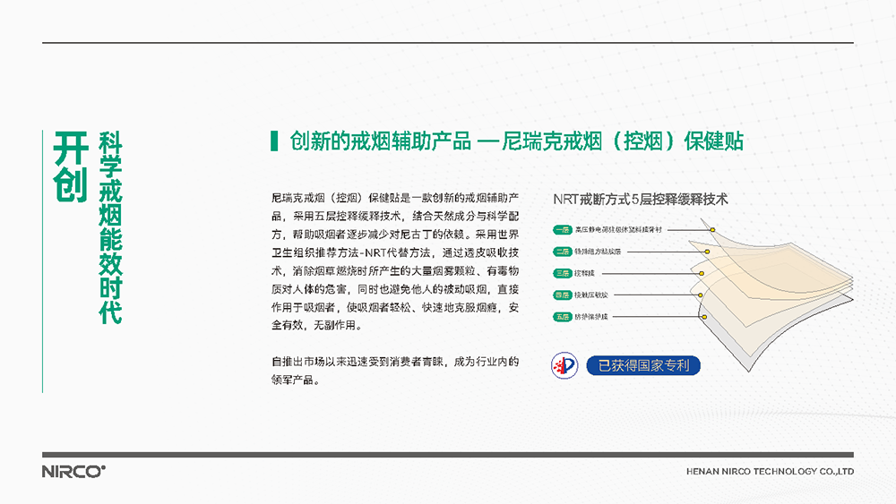 尼瑞克简介25.2_页面_16.png