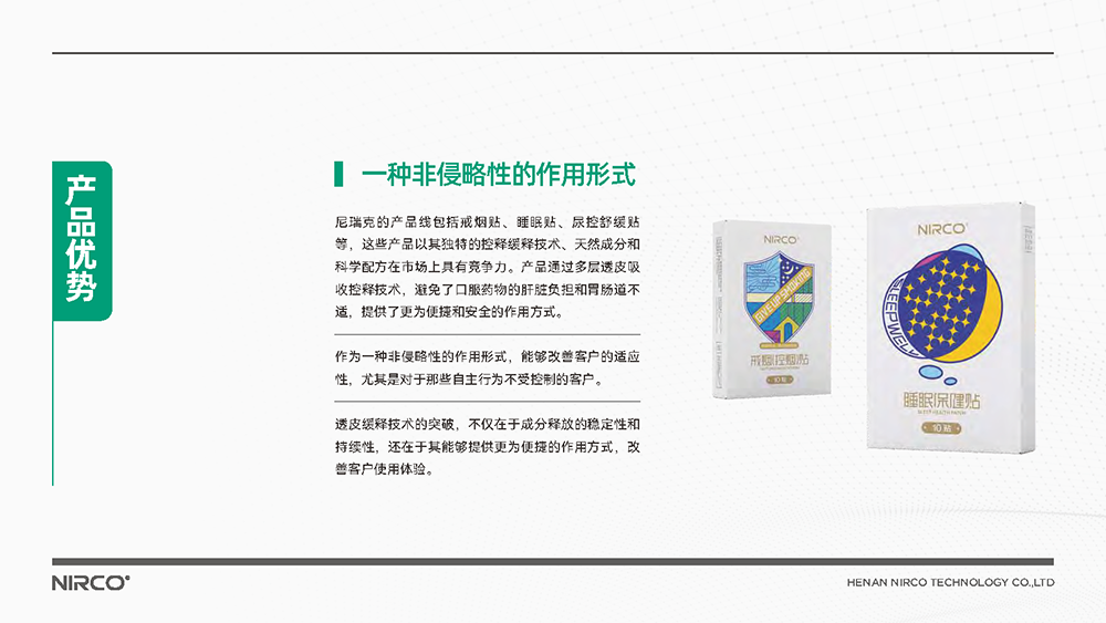 尼瑞克简介25.2_页面_15.png