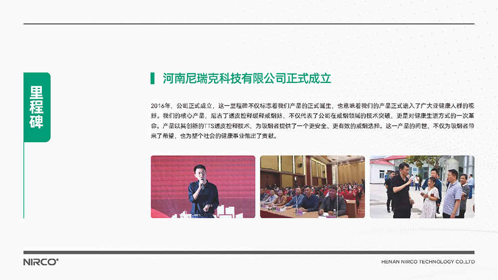尼瑞克简介25.2_页面_09.png