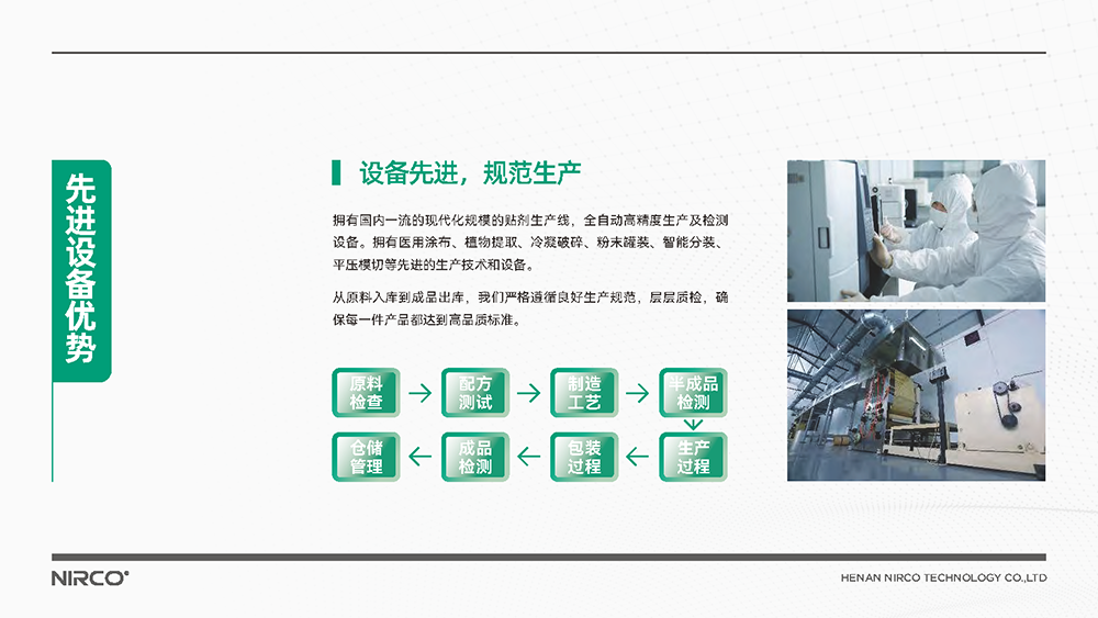 尼瑞克简介25.2_页面_13.png