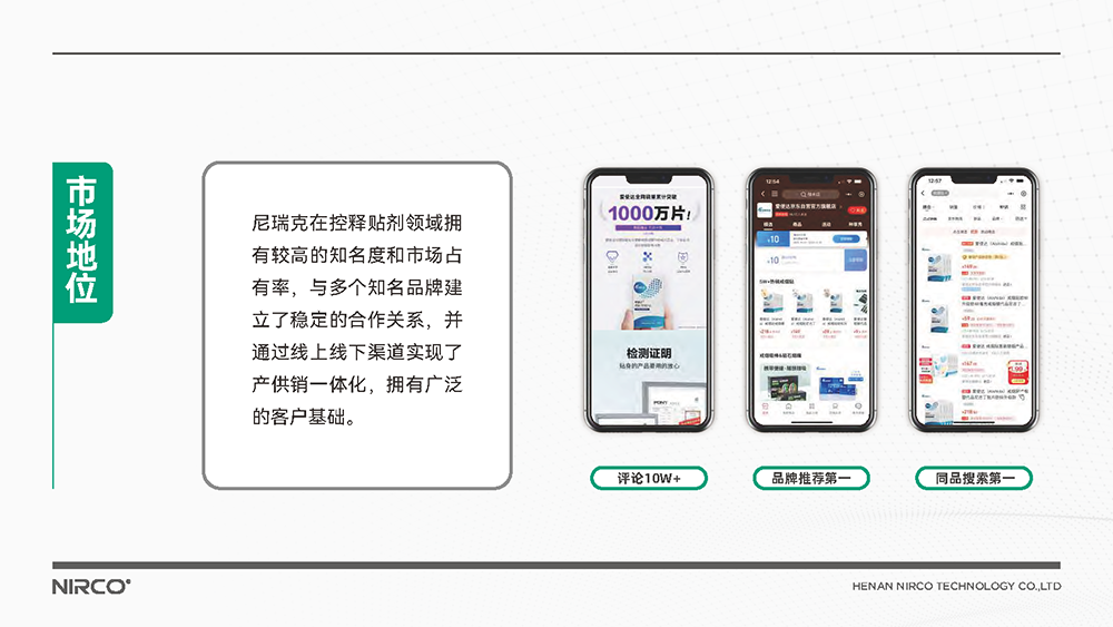尼瑞克简介25.2_页面_18.png