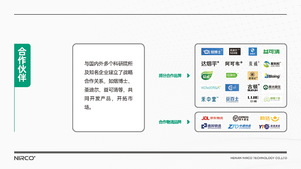 尼瑞克简介25.2_页面_22.png