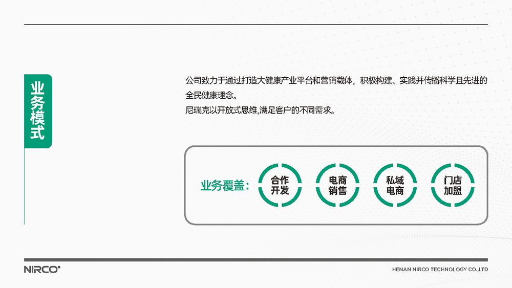 尼瑞克简介25.2_页面_27.png