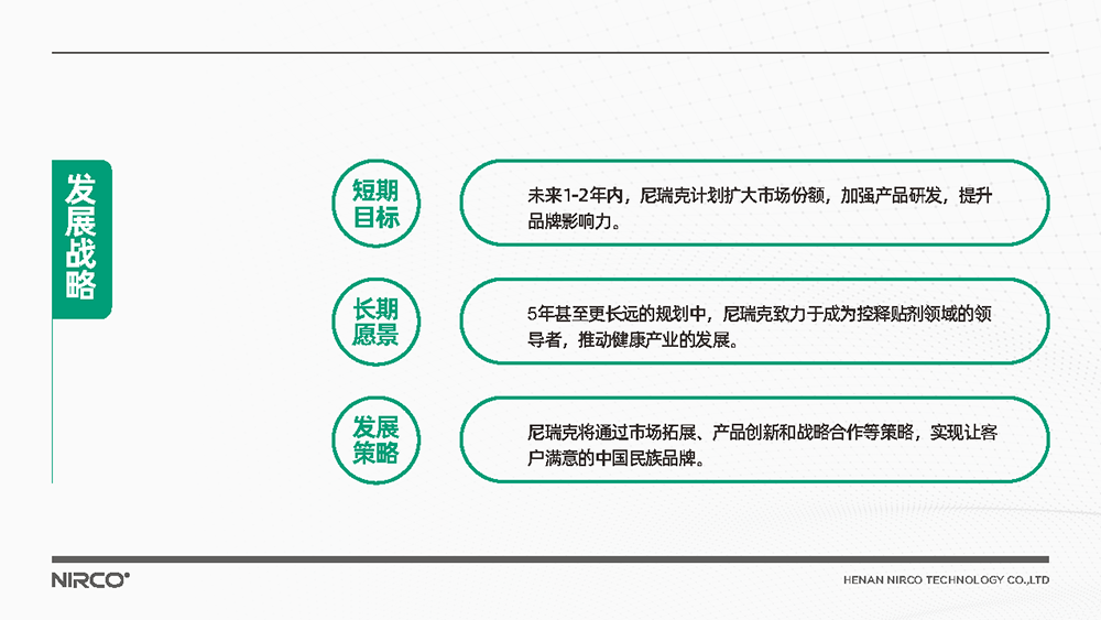 尼瑞克简介25.2_页面_29.png